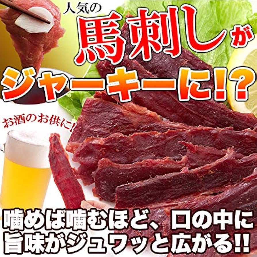 Amazon | 天然生活 甘辛風味 馬刺し風ジャーキー (160g) 国産 桜